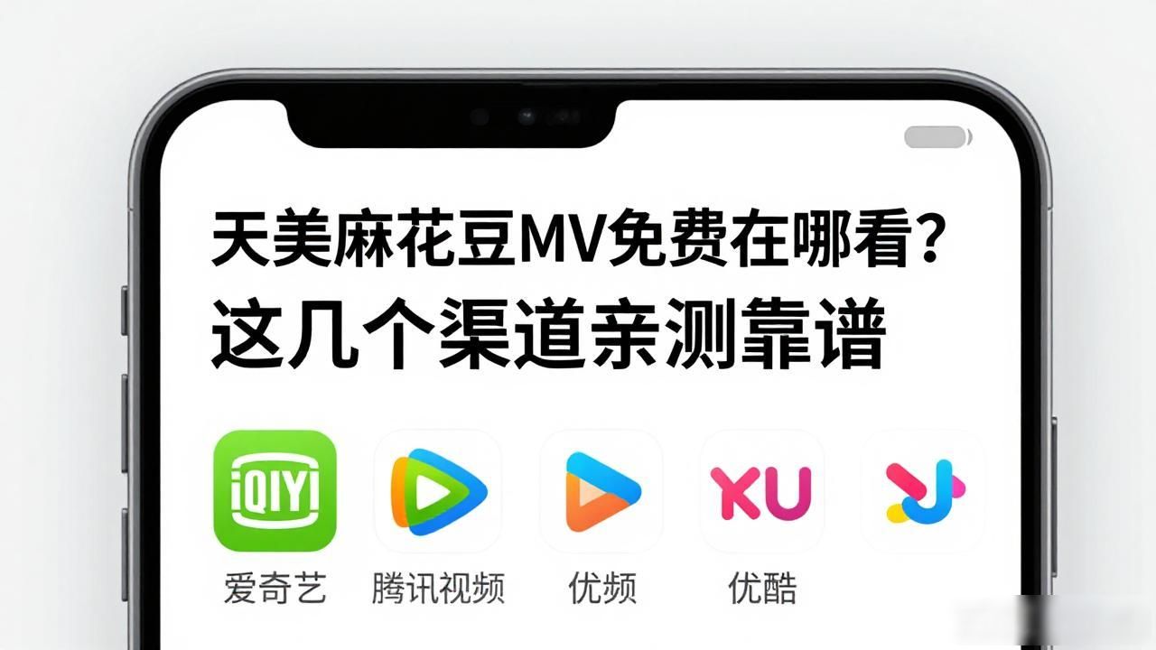 麻花豆传媒剧天美发布时间_麻花豆传媒剧天美总投资_天美麻花豆mv免费